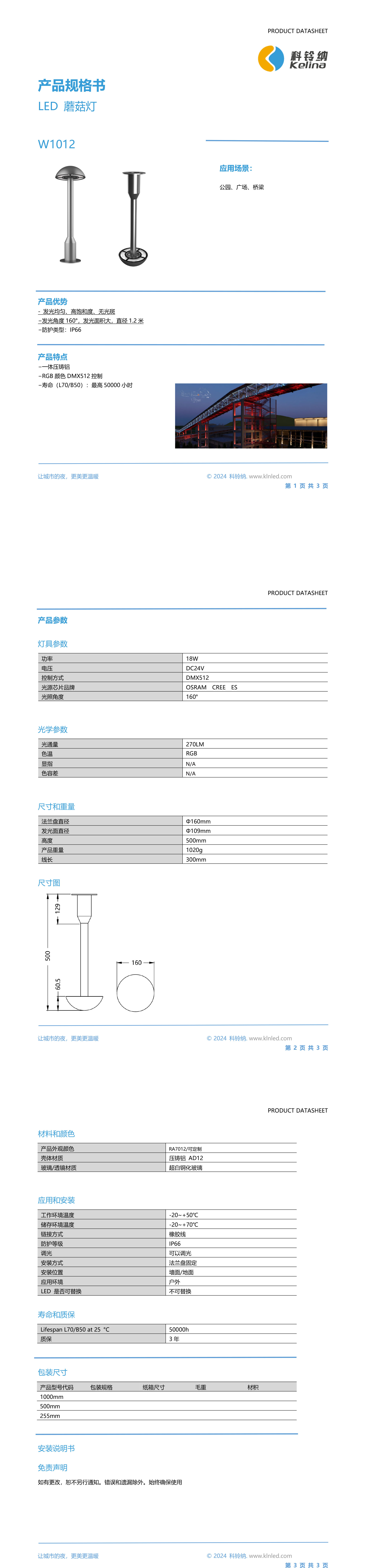 蘑菇灯规格书-1111.jpg